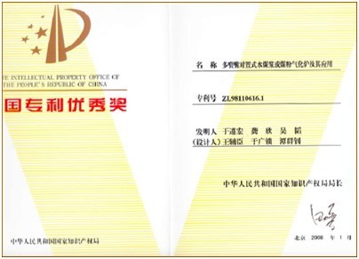2007年中国专利优秀奖