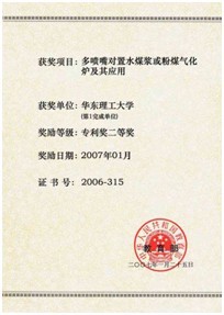 2006年高等学校科学技术专利奖二等奖